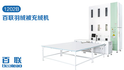 家紡充絨自動(dòng)化提速，百聯(lián)讓生產(chǎn)更輕松