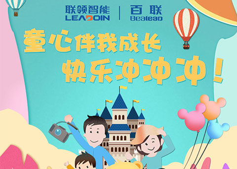 童心伴我成長(zhǎng)，快樂沖沖沖！