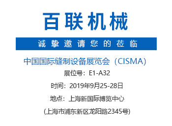 CISMA2019盛會(huì)在即！百聯(lián)機(jī)械邀您探訪“智慧充絨工廠”